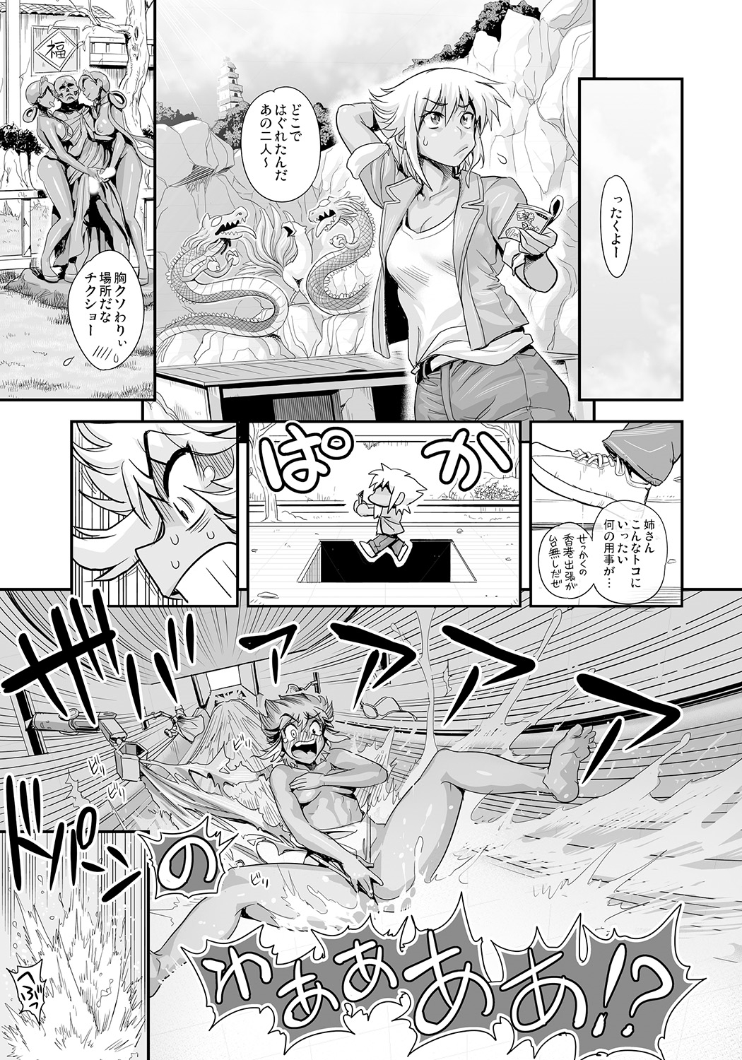 Henshin!? Sukekomas!! Dai 6 wa Shitteru? Nurutteru. Sutto Suru! Jaguar Balm de Midara Settai! page 7 full