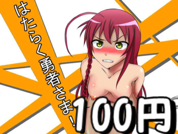 Hataraku Yuusha-sama! cover