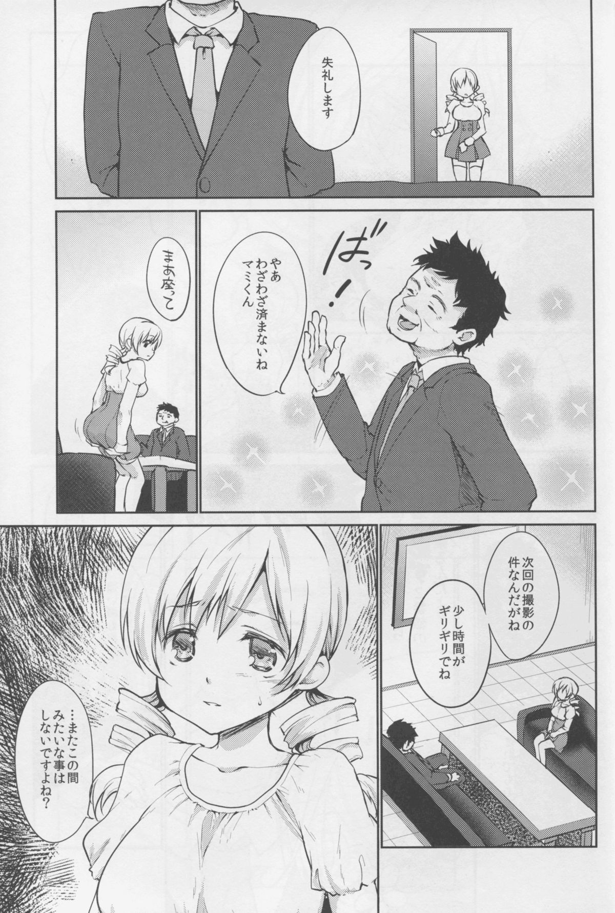 Jitsuroku!? Nakadashi Chikan Densha Tomoe Mami page 3 full