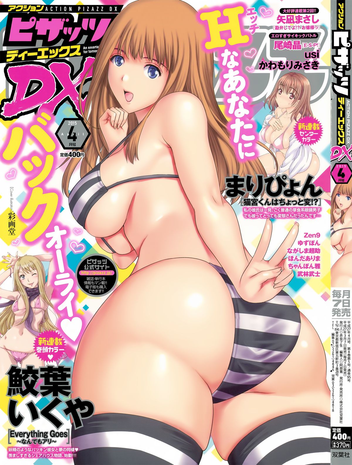 Action Pizazz DX 2015-04 page 1 full