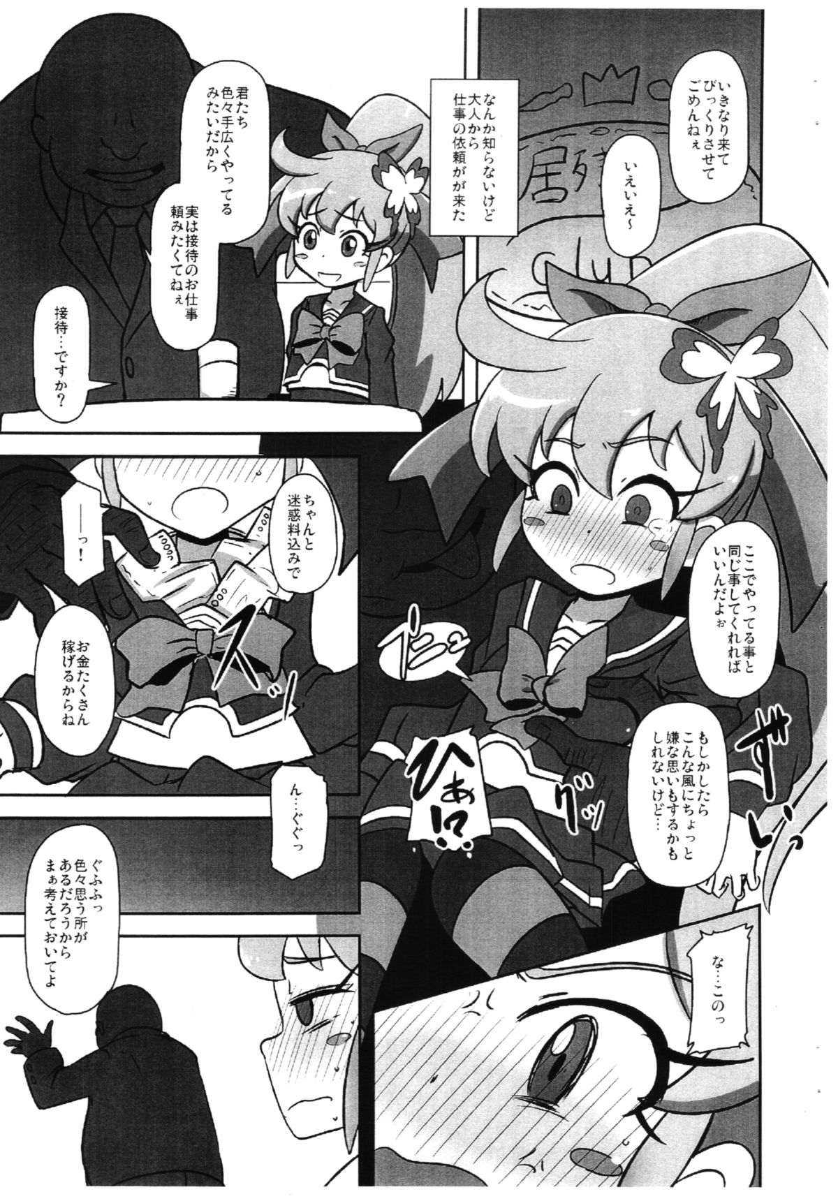 Gappori Shin Jigyou page 2 full