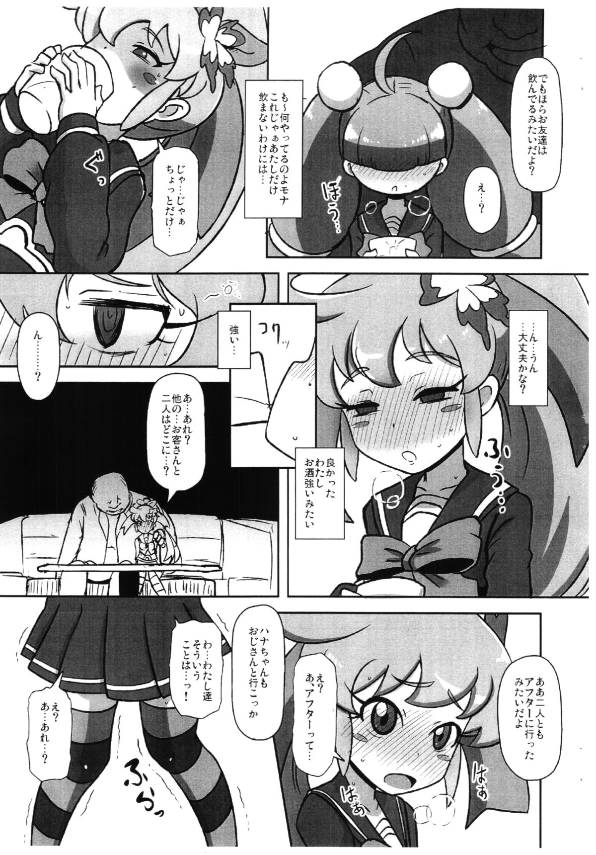 Gappori Shin Jigyou page 4 full