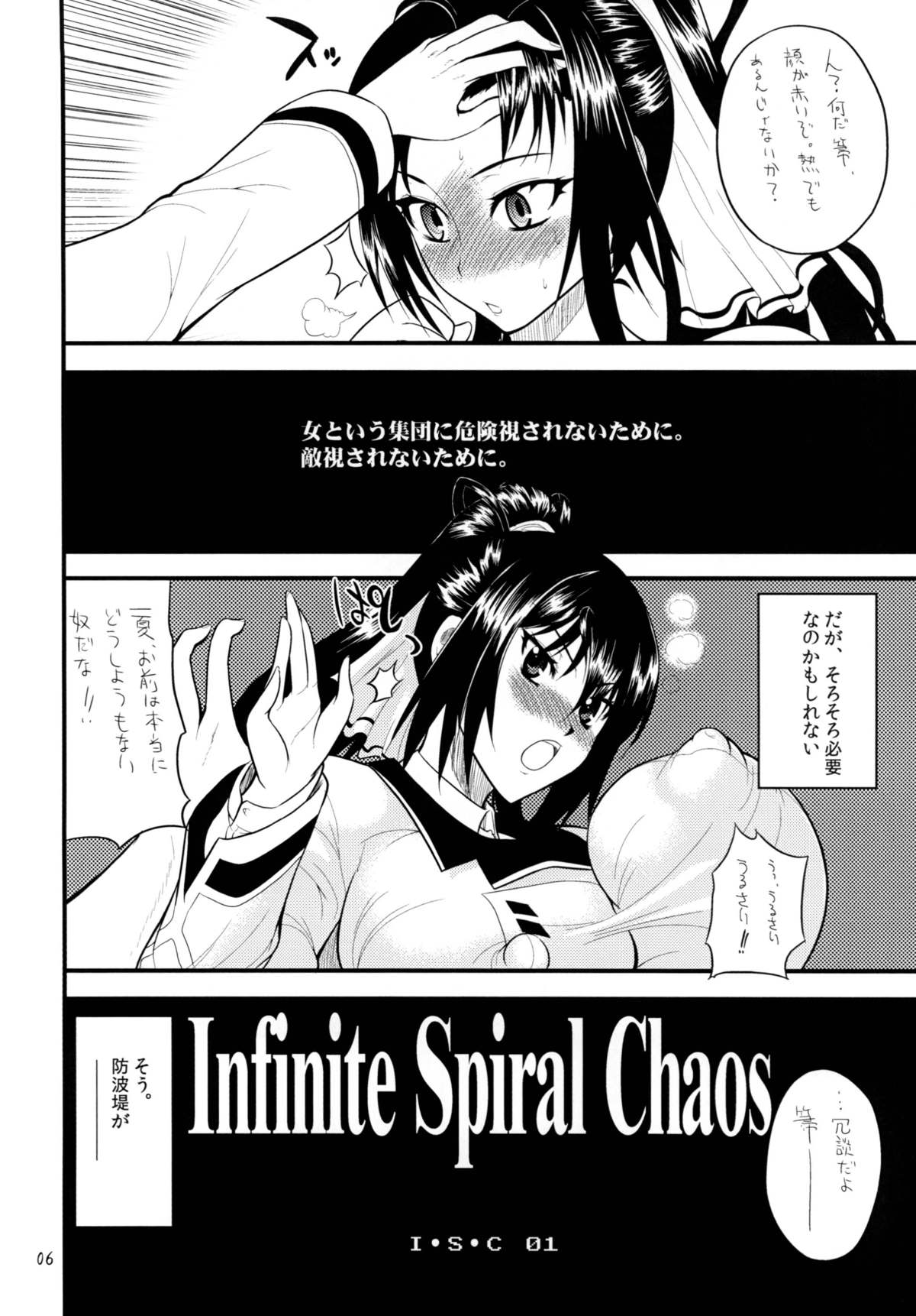 Infinite Spiral Chaos page 6 full