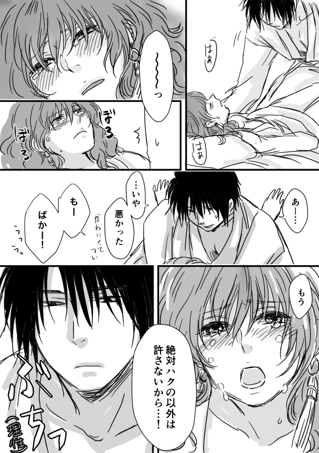 HakYona R18 log page 10 full