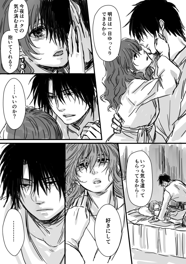HakYona R18 log page 6 full