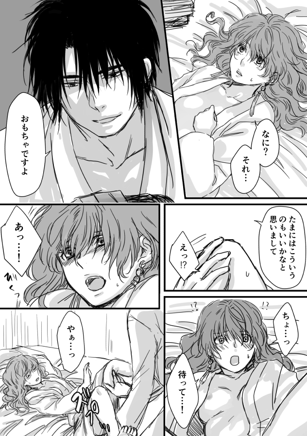HakYona R18 log page 8 full