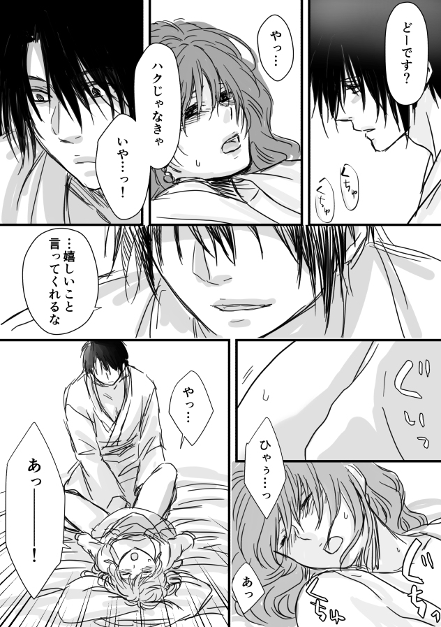 HakYona R18 log page 9 full