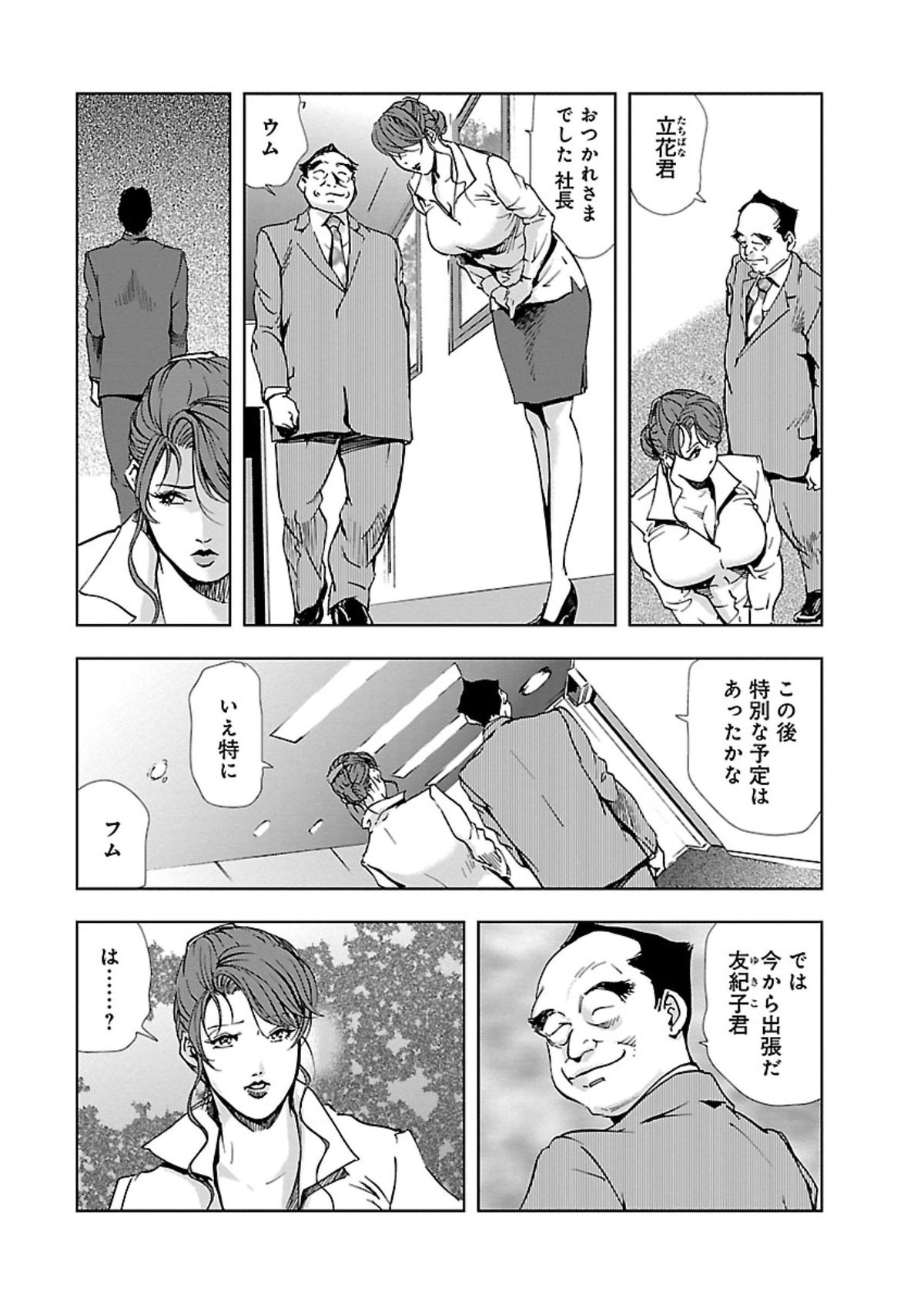 Nikuhisyo Yukiko II page 4 full