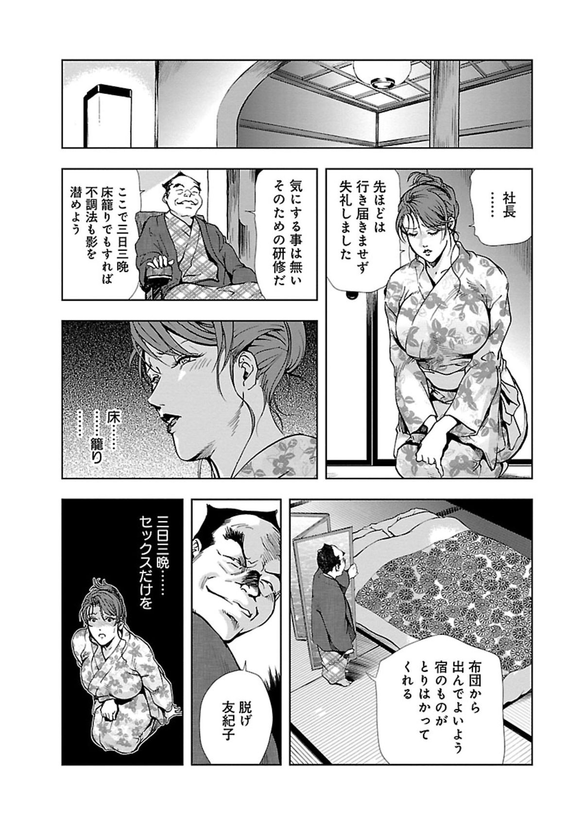 Nikuhisyo Yukiko II page 9 full