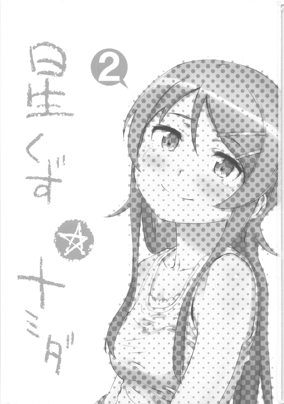 Hoshikuzu Namida 2 page 4 full