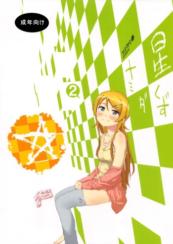 Hoshikuzu Namida 2 cover
