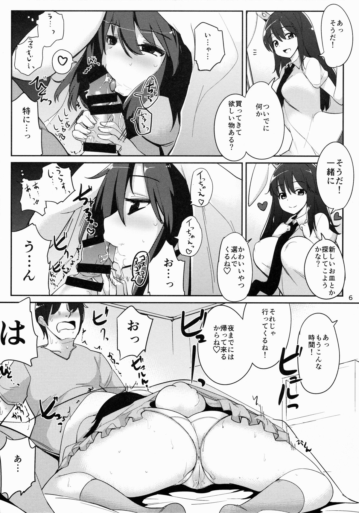 Uwaki Shite Tewi-chan to Sex Shita -Nikaime- page 5 full