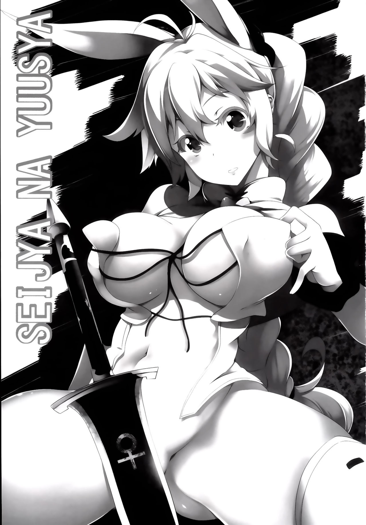 Seijya na Yuusya page 2 full