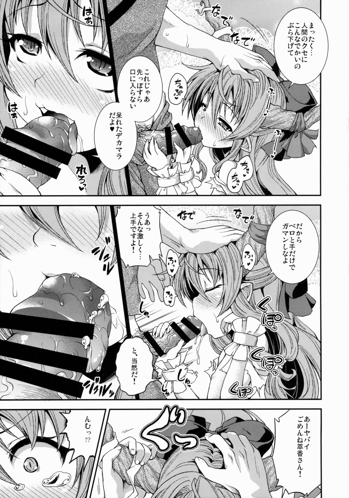 Gekkou no Utage page 8 full