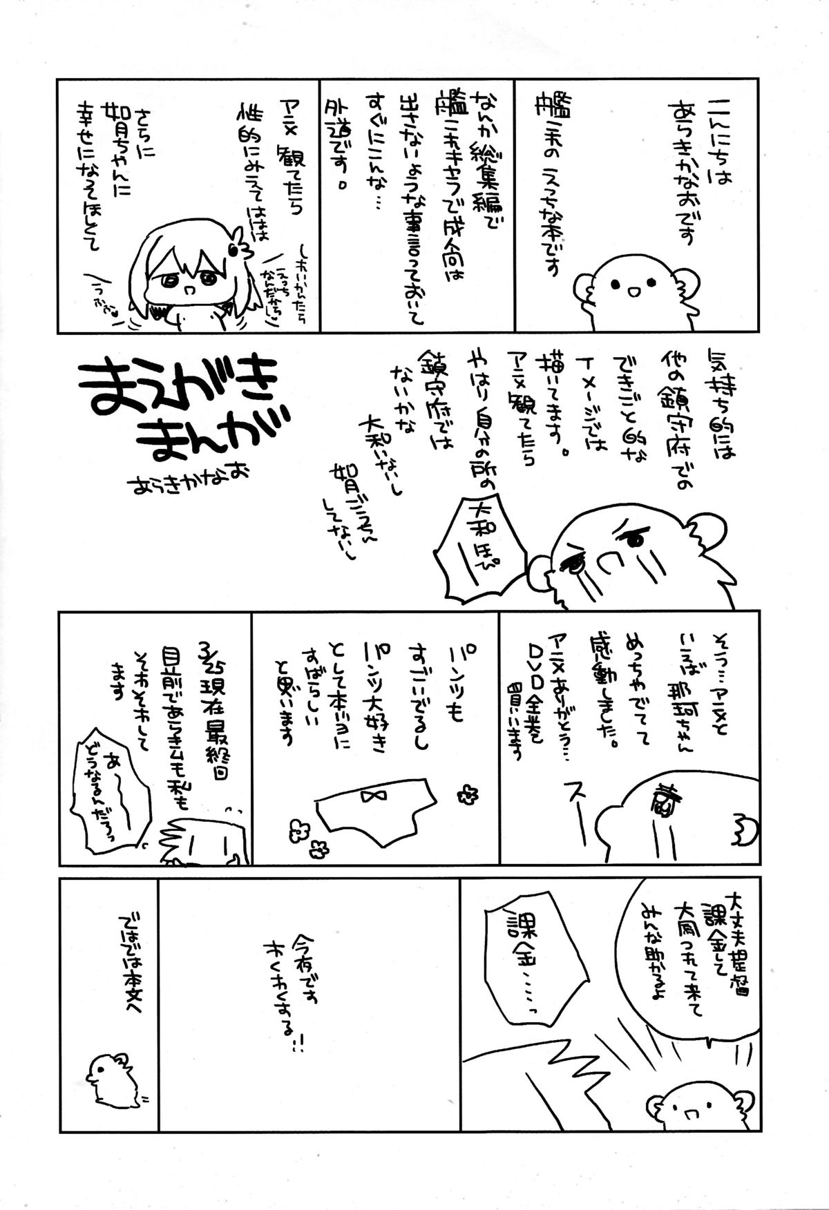 KANTAIMARCH page 3 full