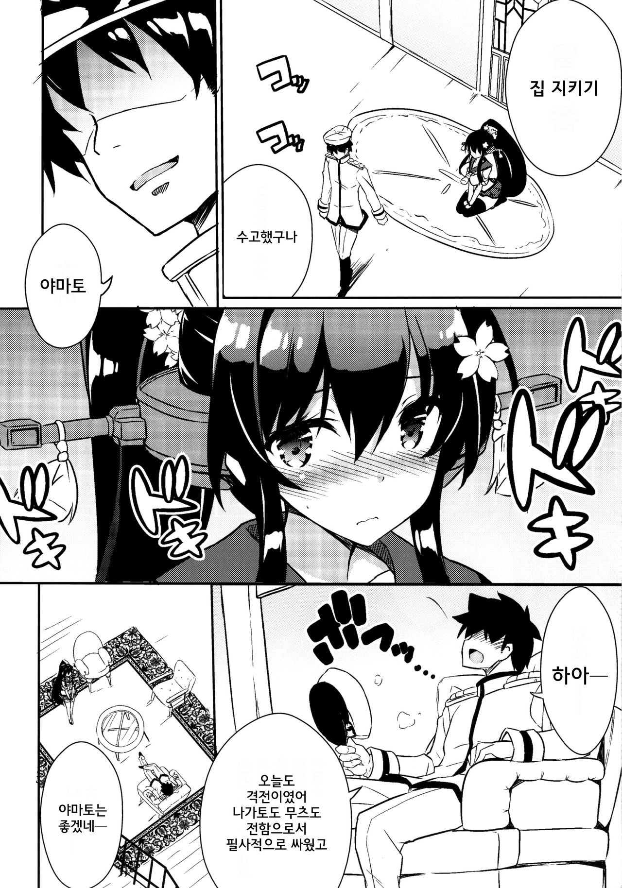 Yamato Hotel no Room Service wa Ikaga Desuka page 5 full