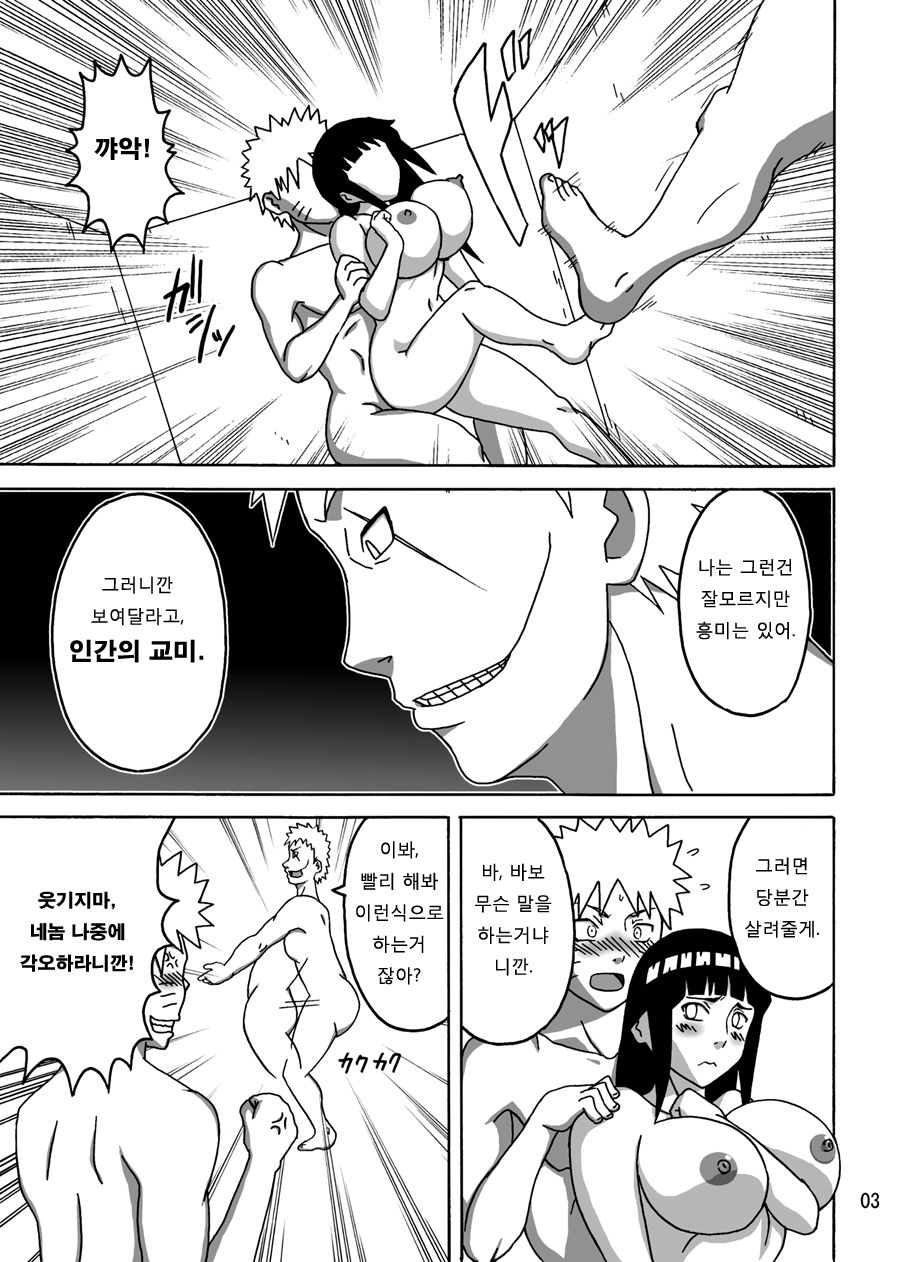 Tsunade no In Kangoku page 4 full