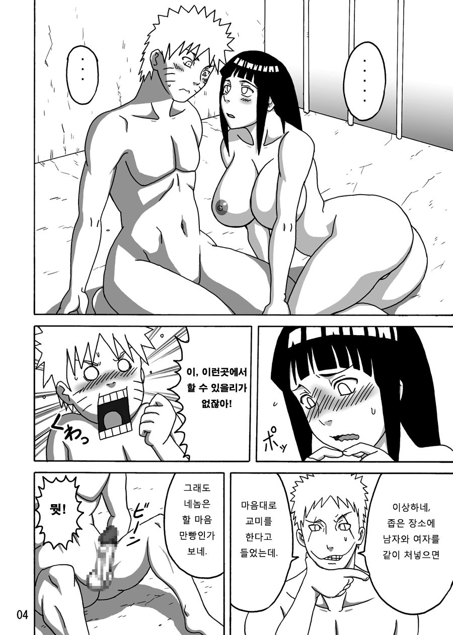 Tsunade no In Kangoku page 5 full