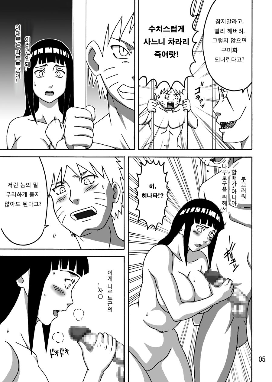 Tsunade no In Kangoku page 6 full