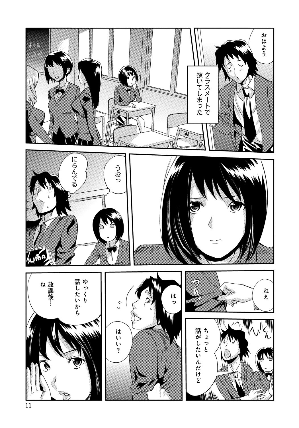 Classmate Bitches page 10 full