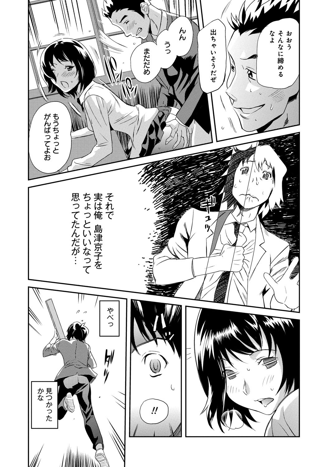 Classmate Bitches page 8 full