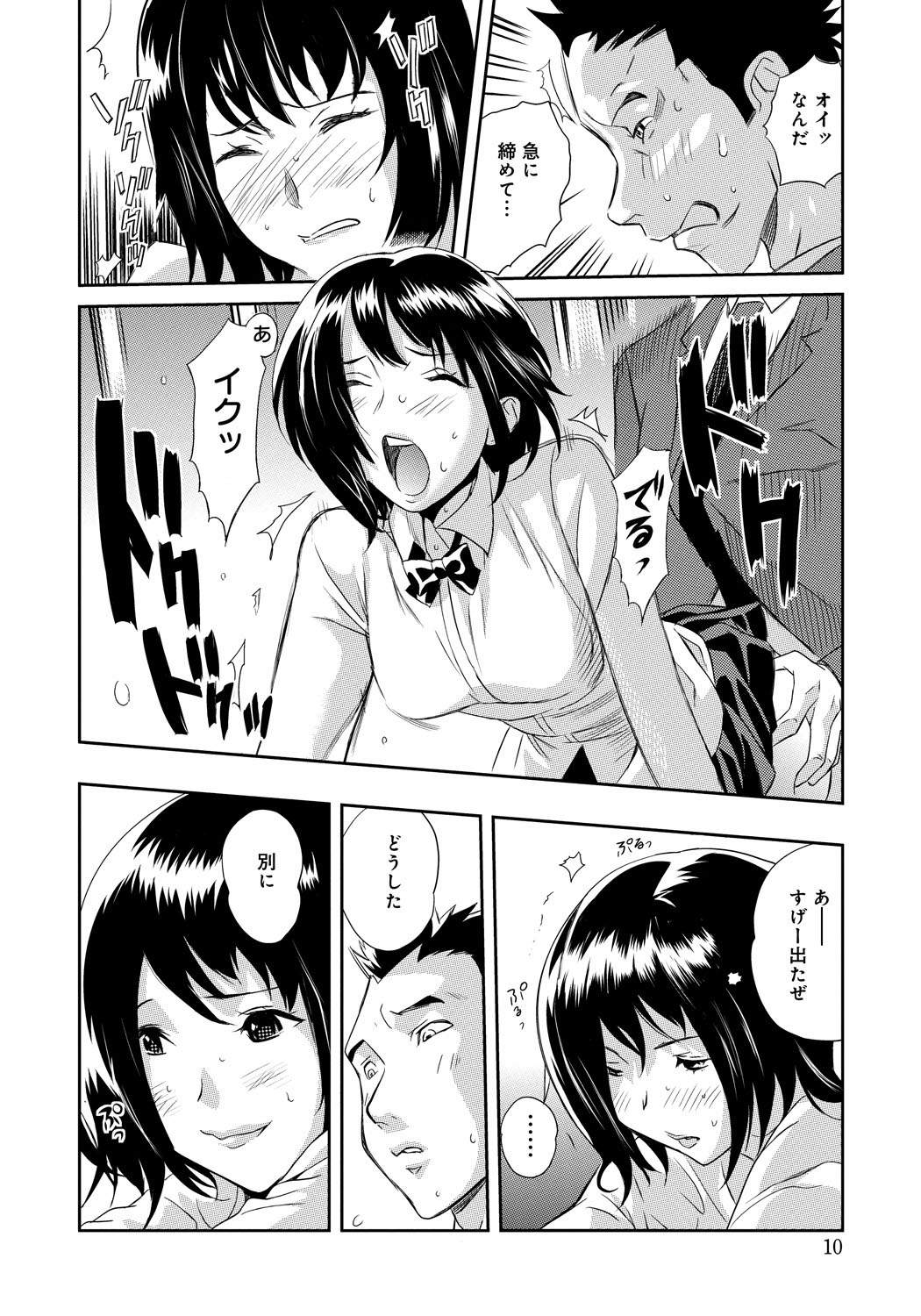Classmate Bitches page 9 full