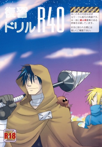 Fukushuu Drill R40 cover