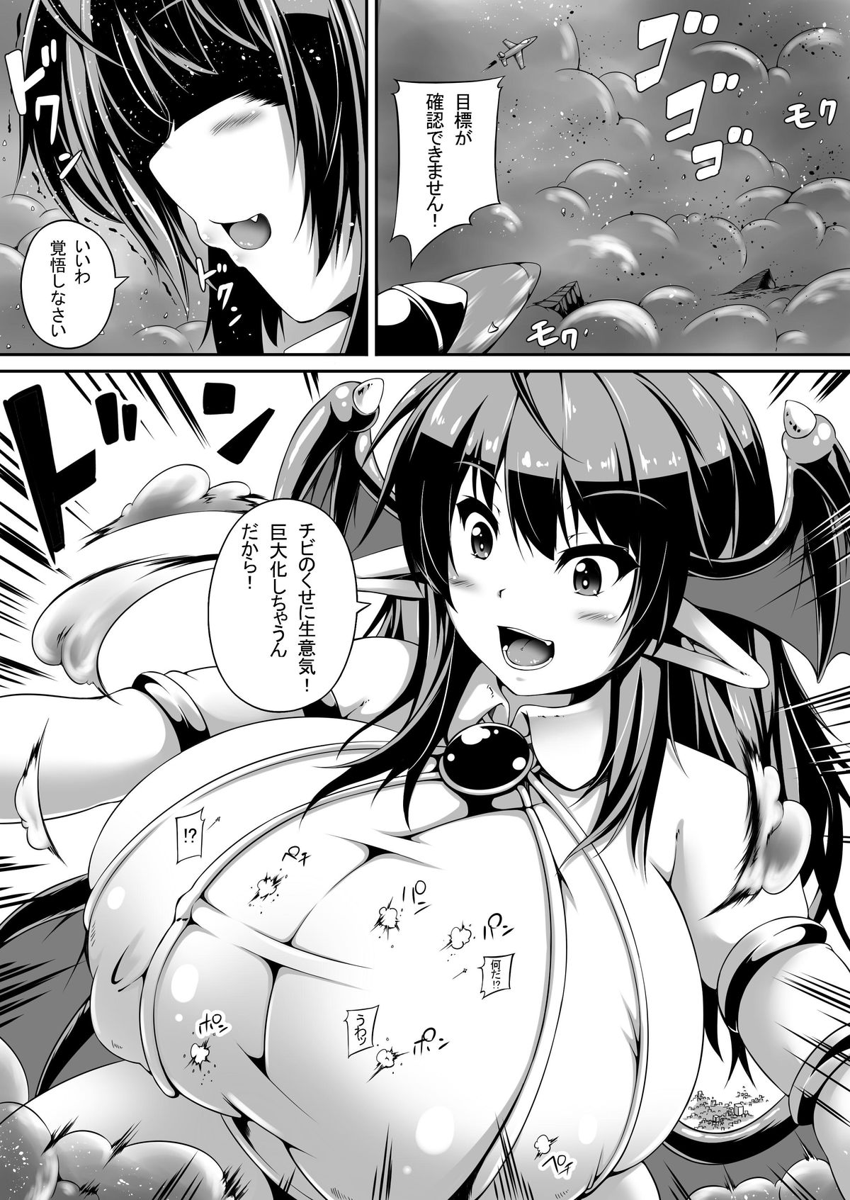 "Akuma no Kimagure" &amp; "Gouin Kyuuin!? Succubus Drain!!" page 8 full