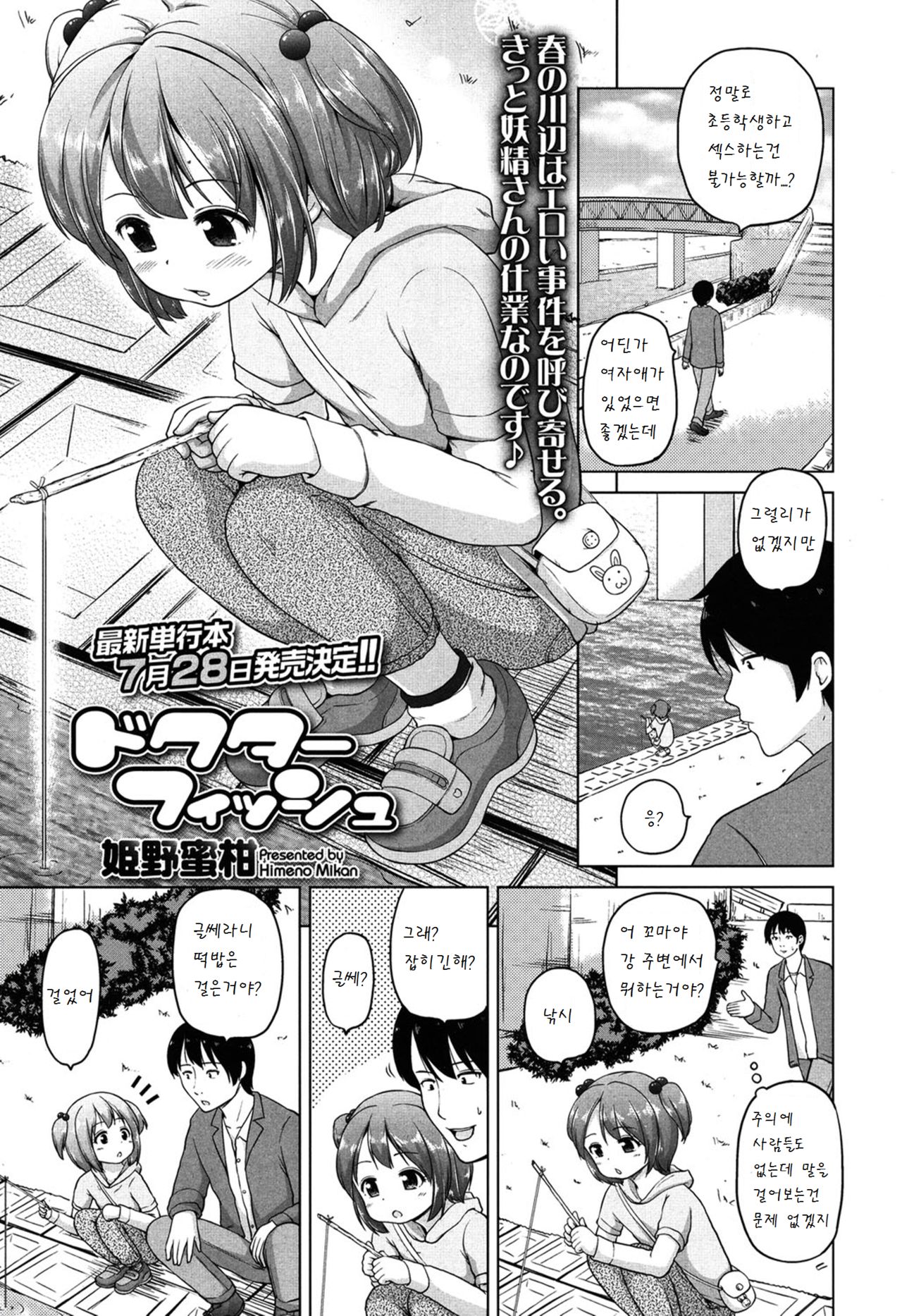 Doctor Fish page 2 full