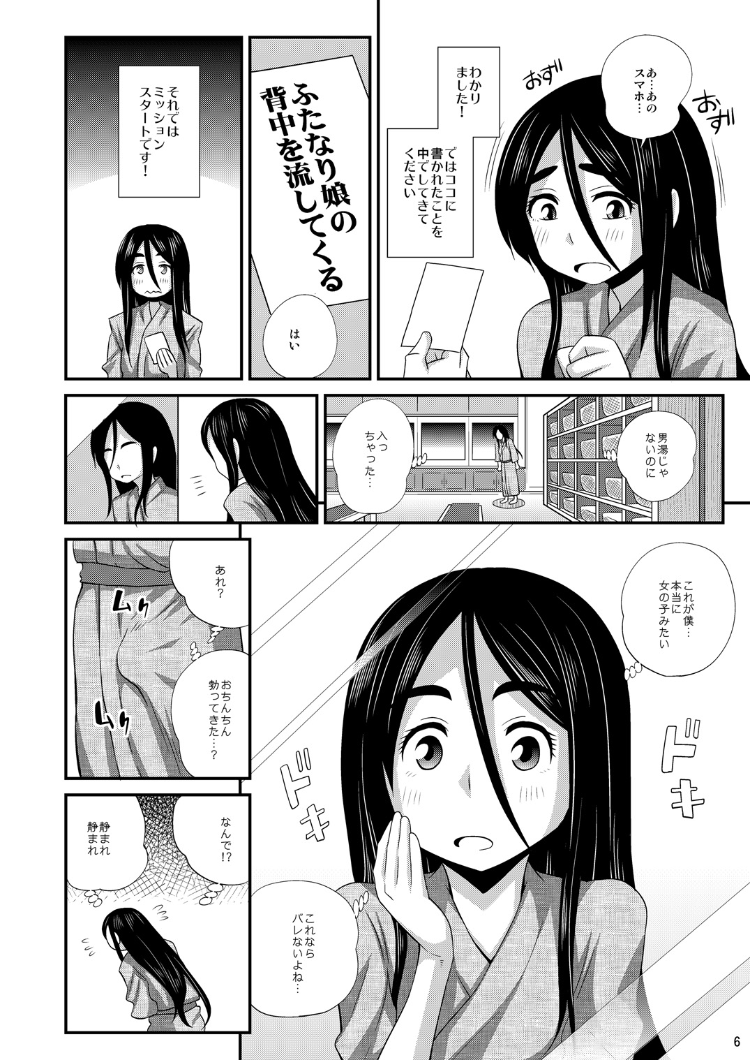 Futanari Yu Mission de Okasarechau! page 6 full