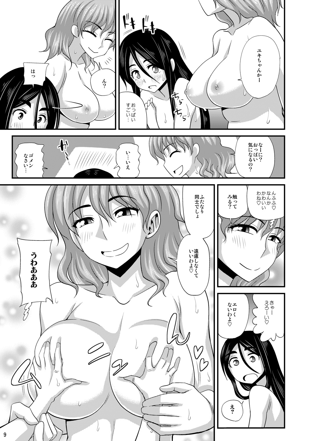 Futanari Yu Mission de Okasarechau! page 9 full