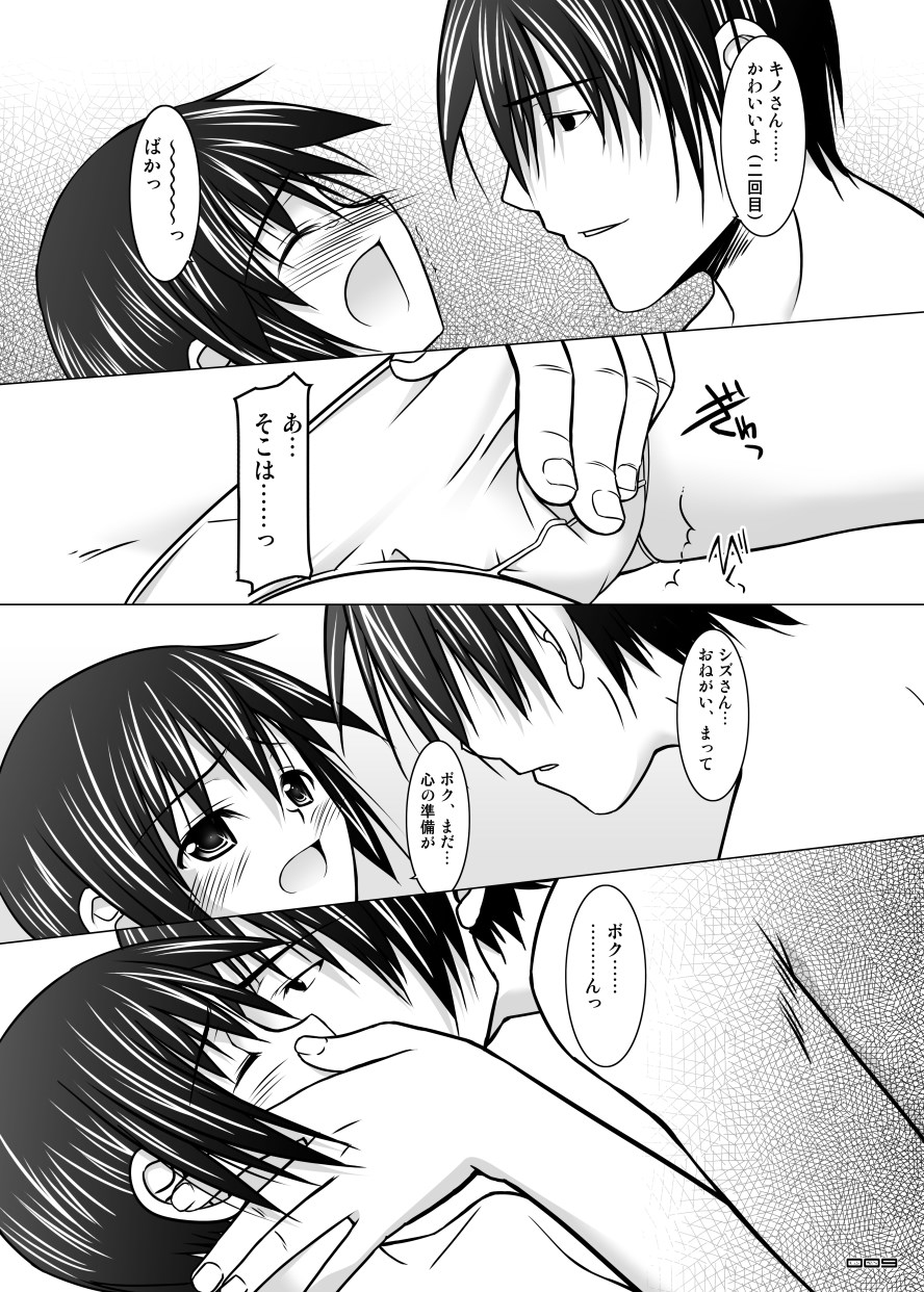 Soko ni Iru Koto page 8 full