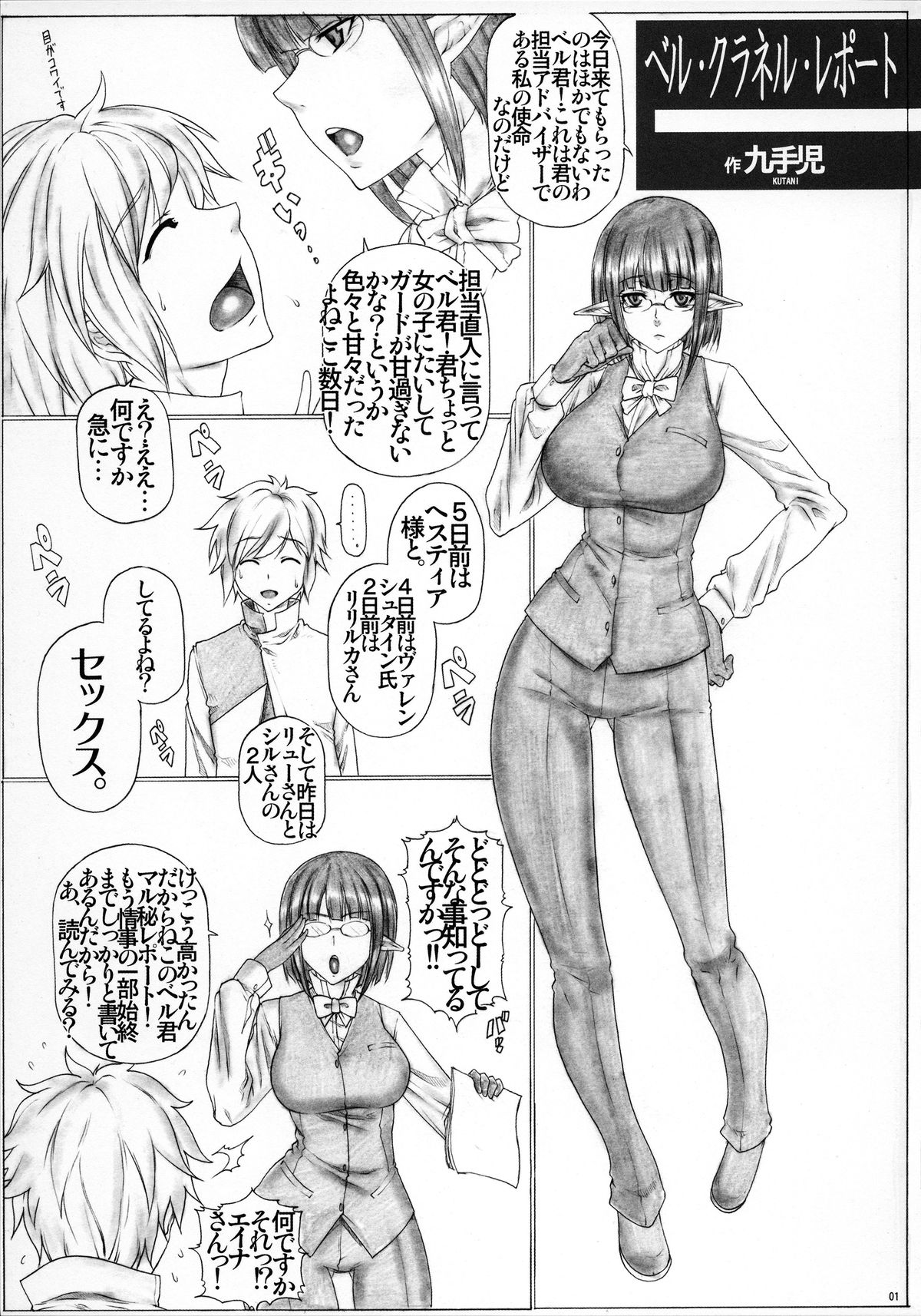 Angel's Stroke 88 - Dungeon ni Sei-Service wa Machigatteru!! page 2 full
