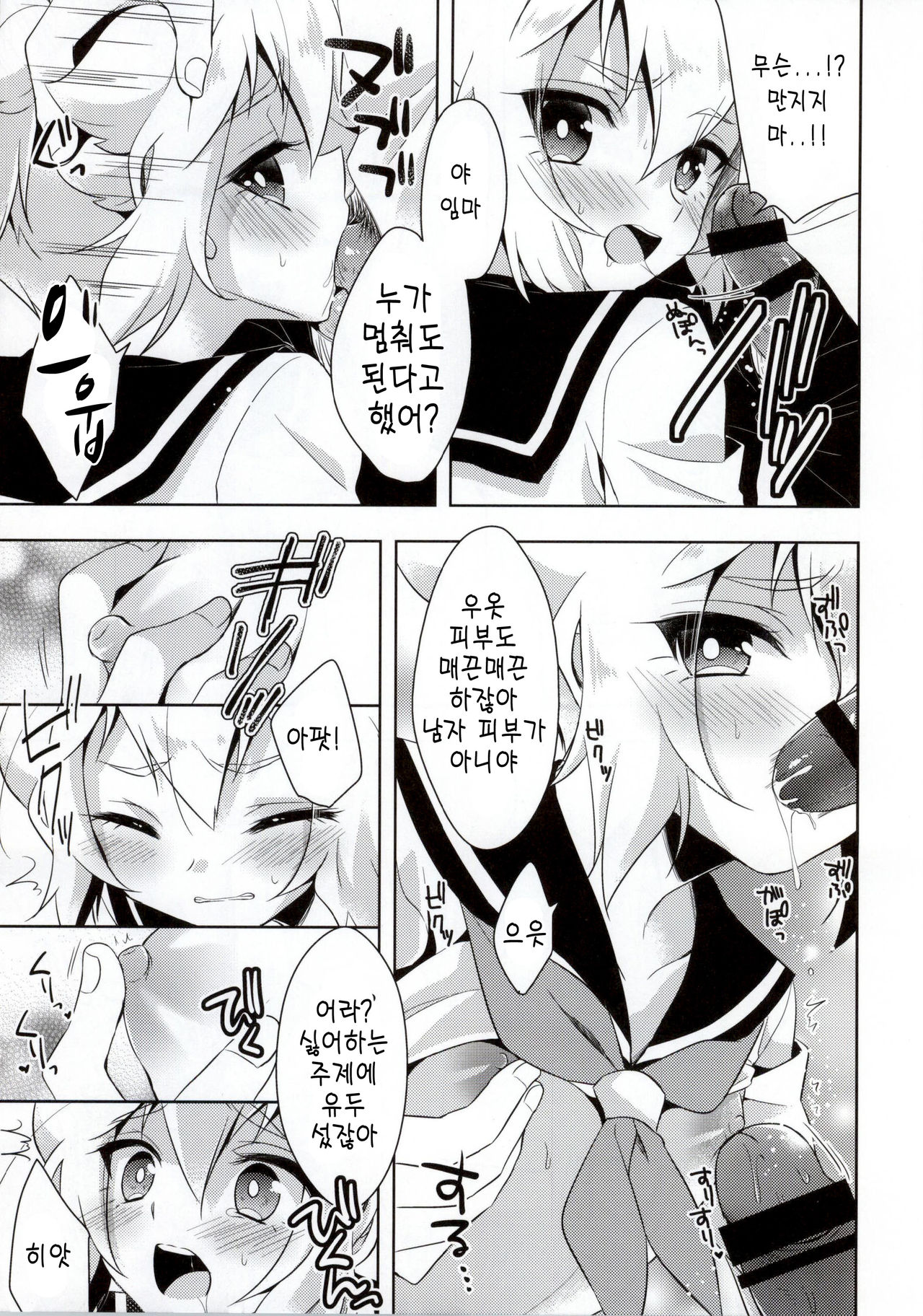 Hikaru-kun ni Otoshimae Tsukete Moraou page 10 full