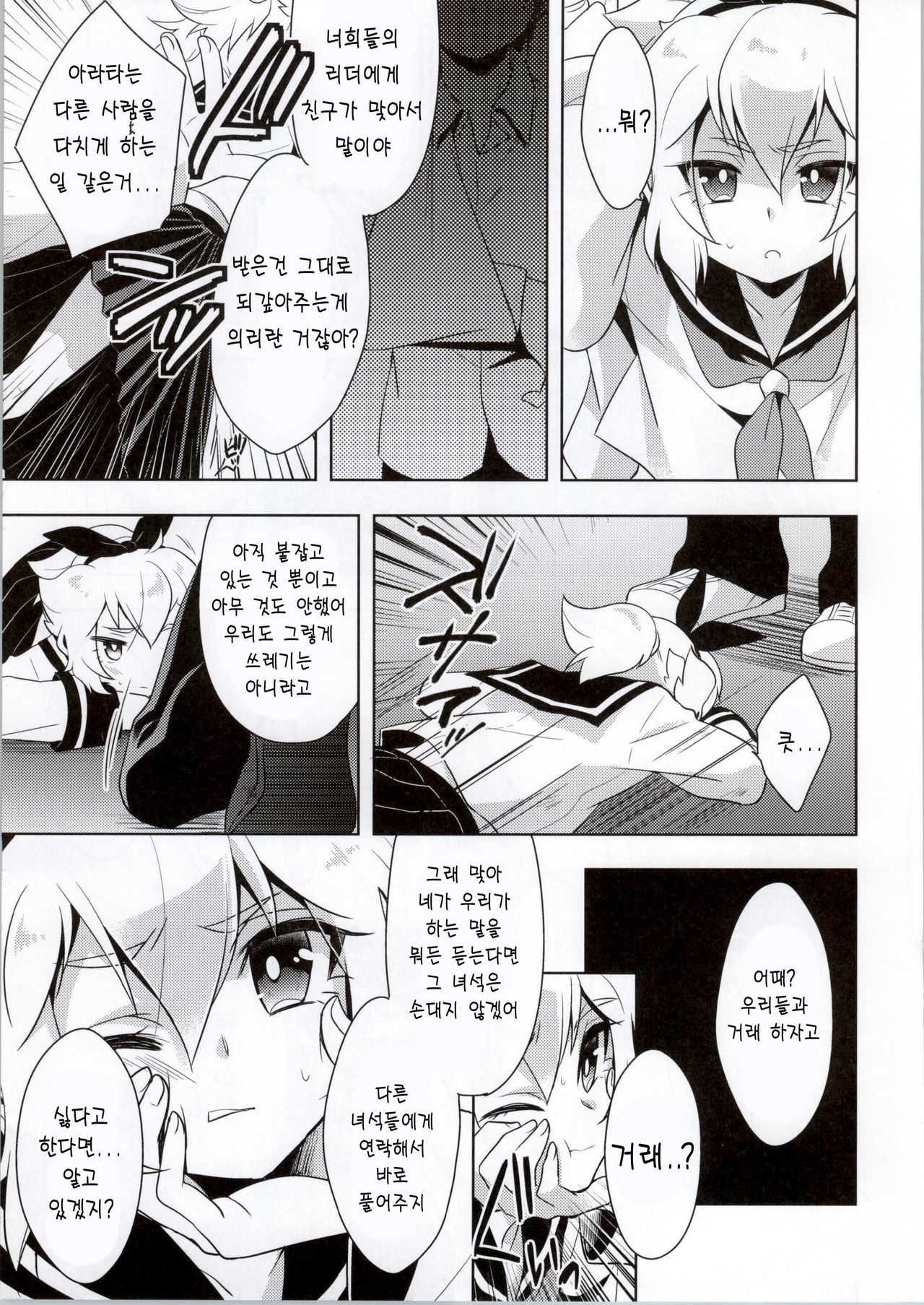 Hikaru-kun ni Otoshimae Tsukete Moraou page 4 full