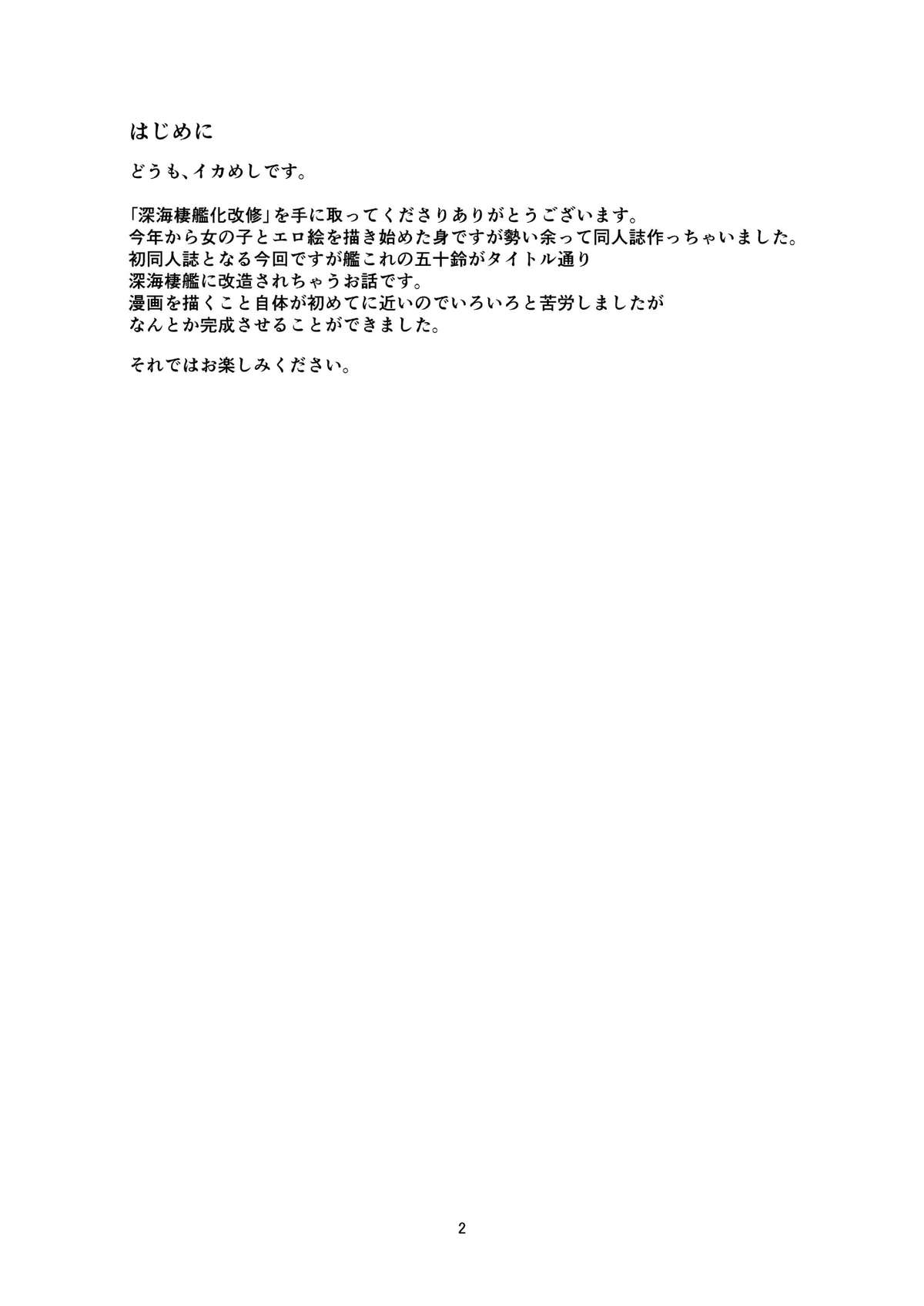 Shinkaiseikanka Kaishuu page 2 full
