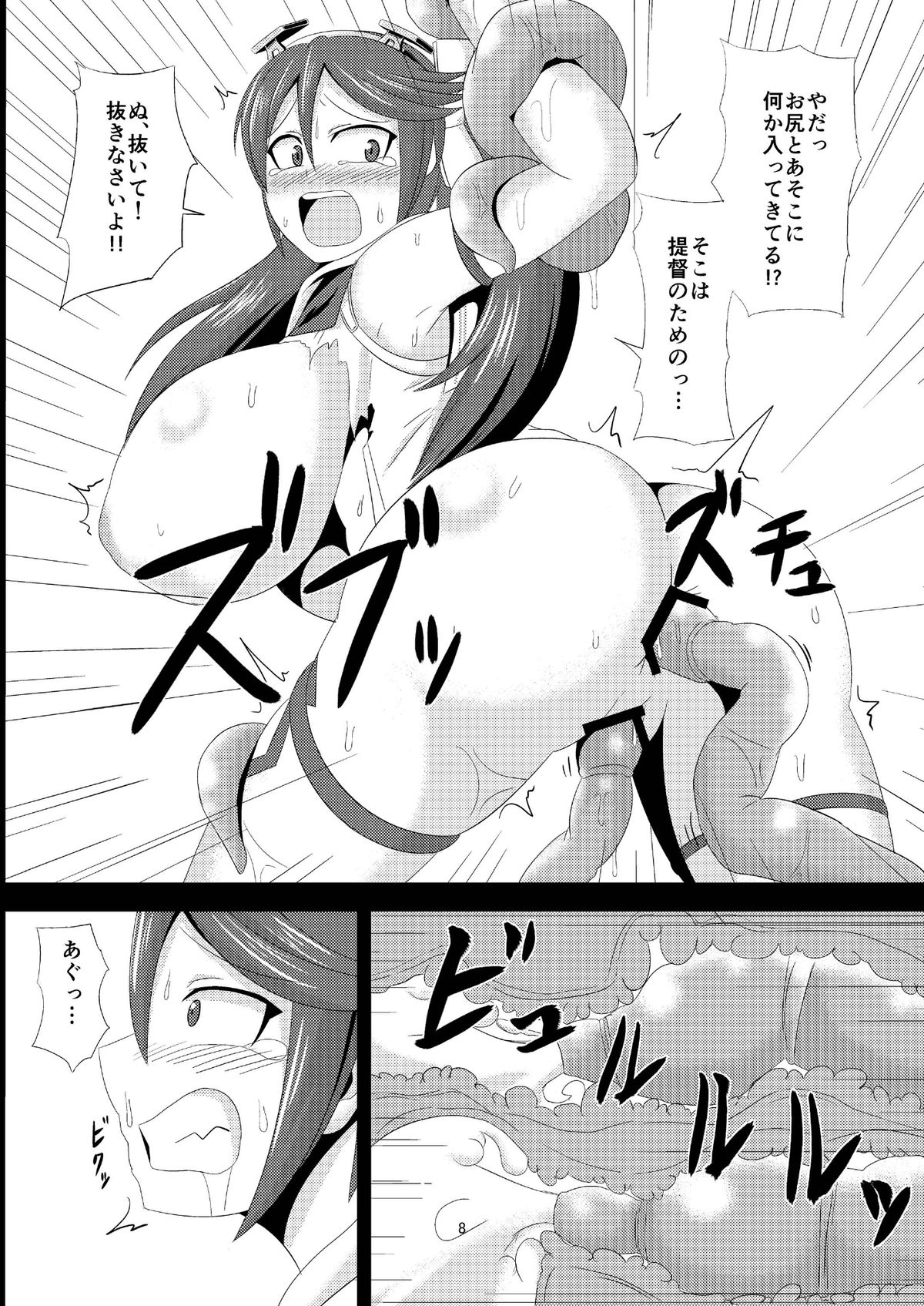 Shinkaiseikanka Kaishuu page 8 full