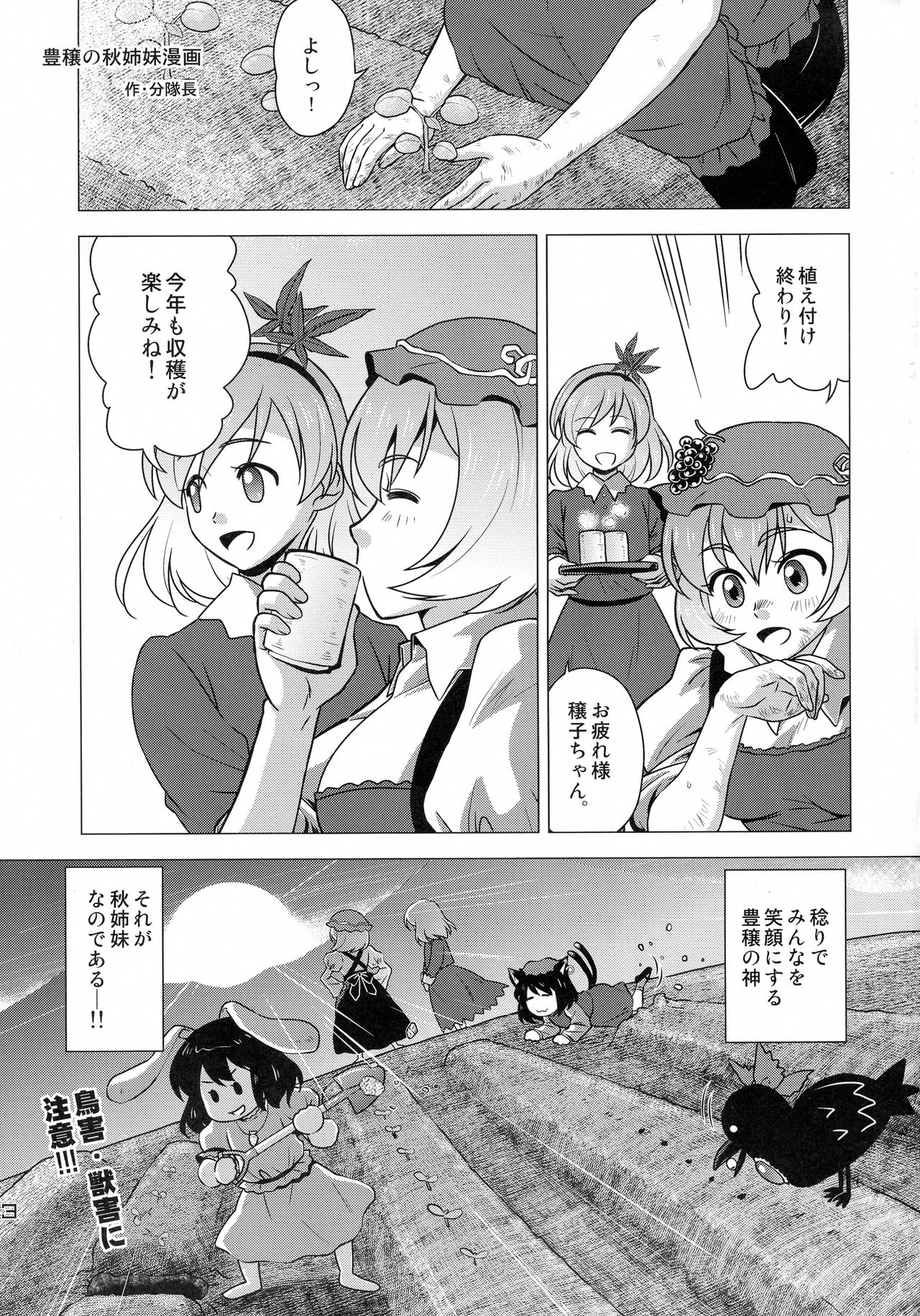 Eroi Kitsune to Midarana Tanuki page 3 full