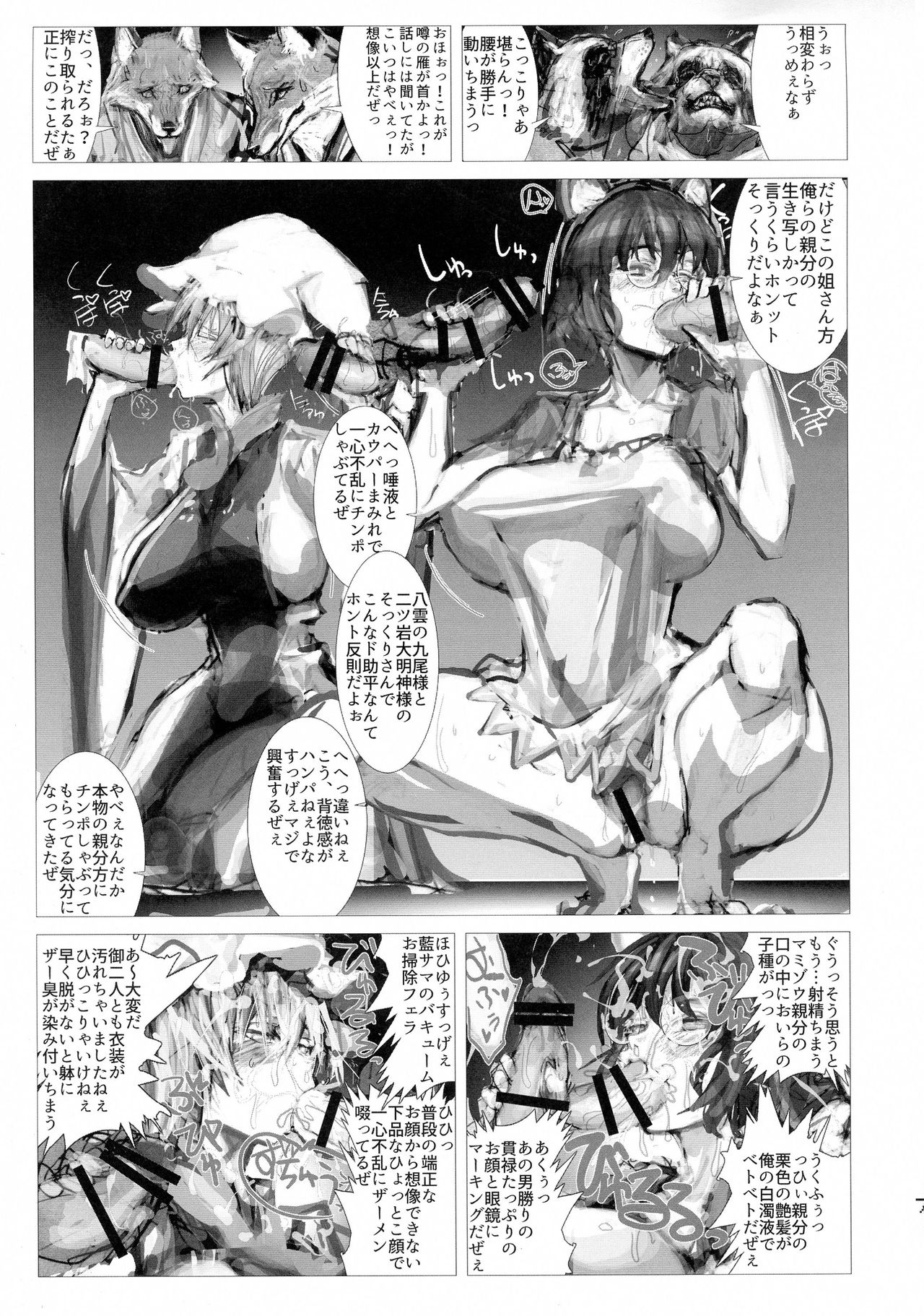 Eroi Kitsune to Midarana Tanuki page 7 full