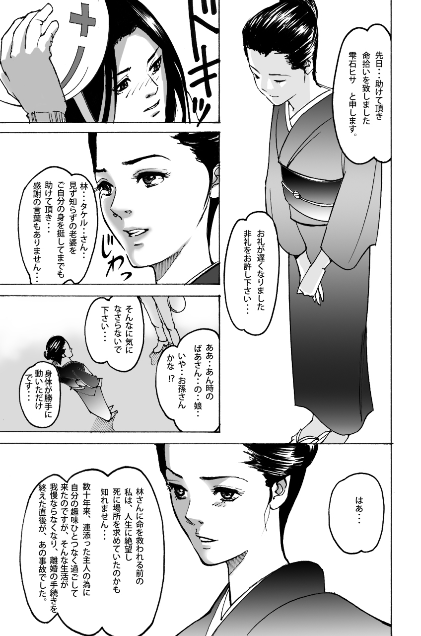 Wakagaeri Yuku Mono page 5 full