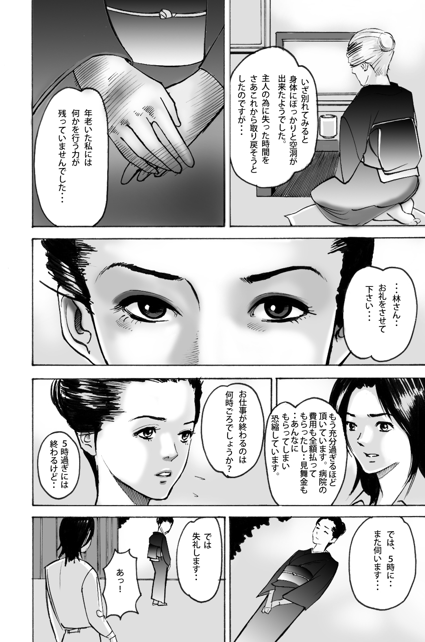 Wakagaeri Yuku Mono page 6 full