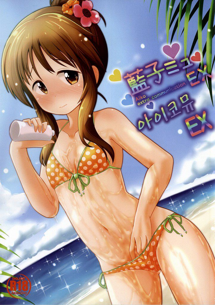 Aiko Myu EX page 1 full