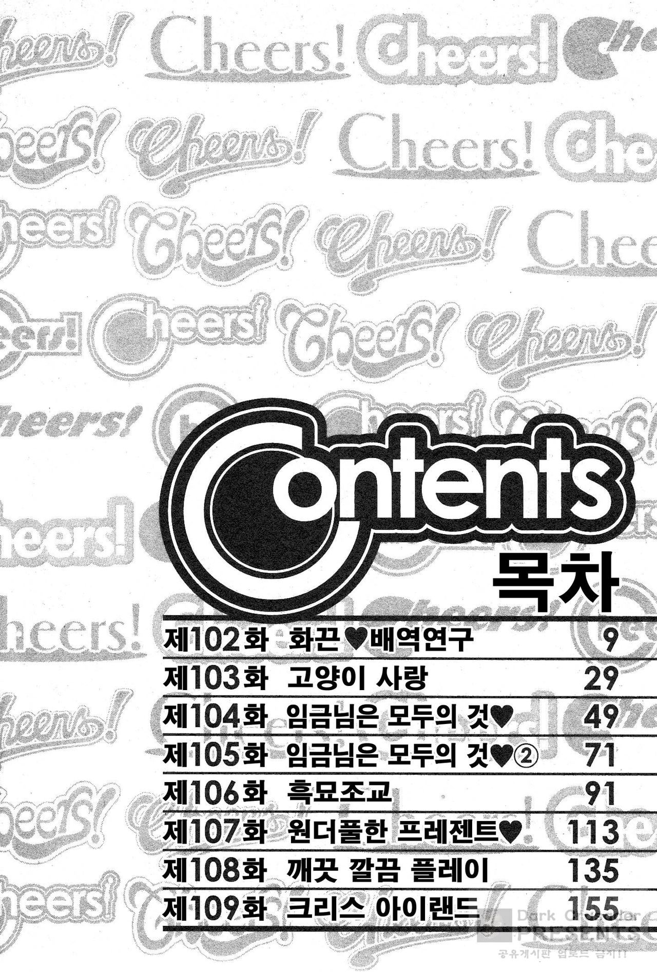 Cheers! 13 page 5 full