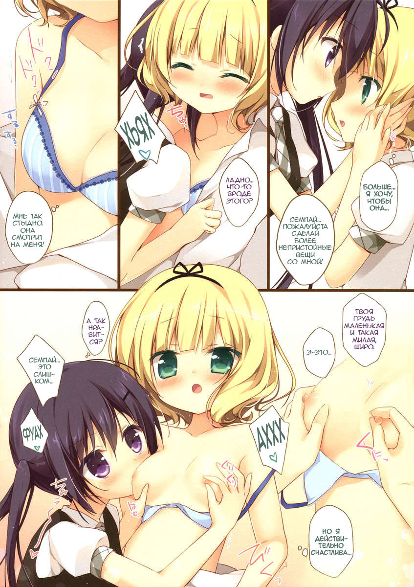 Gochuumon wa Ura-Menu desu ka? page 8 full