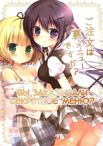 Gochuumon wa Ura-Menu desu ka? cover