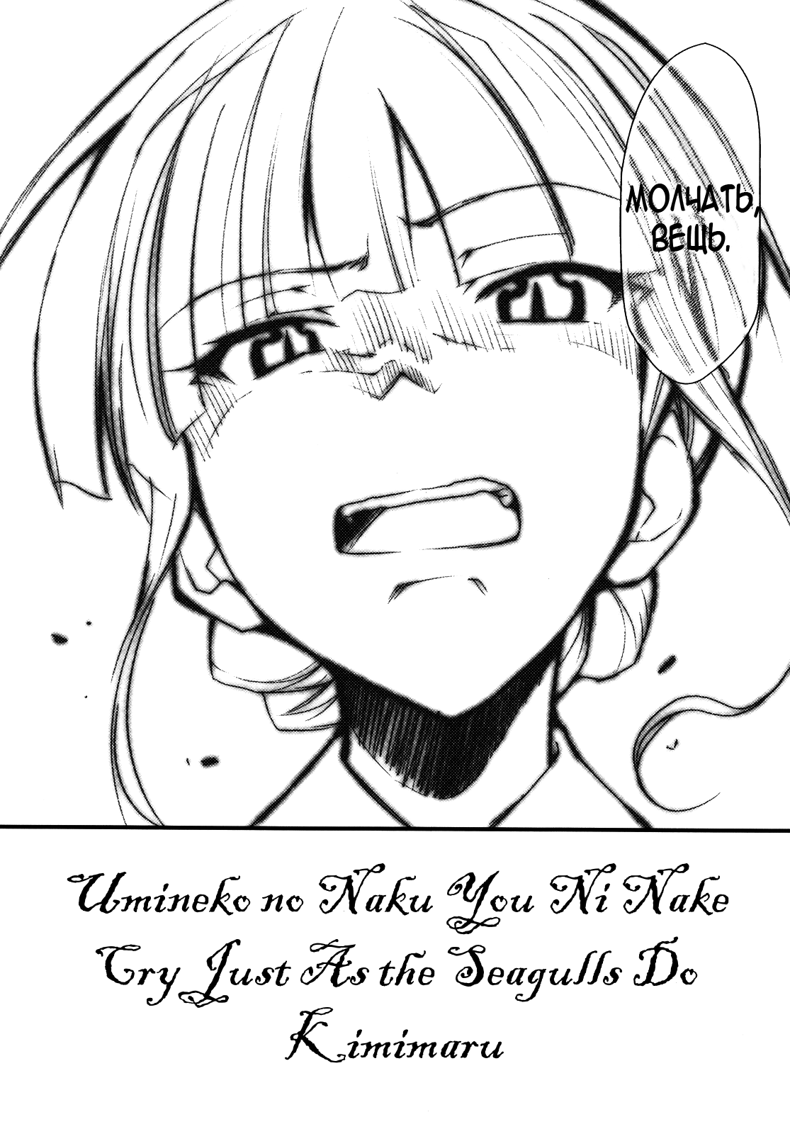 Umineko no Naku Youni Nake | Cry just as the seagulls do page 5 full