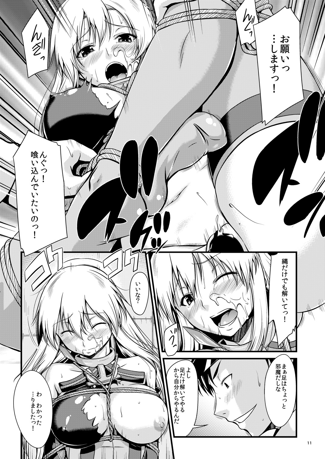 Senkan Ryoujoku - Bismarck - page 10 full