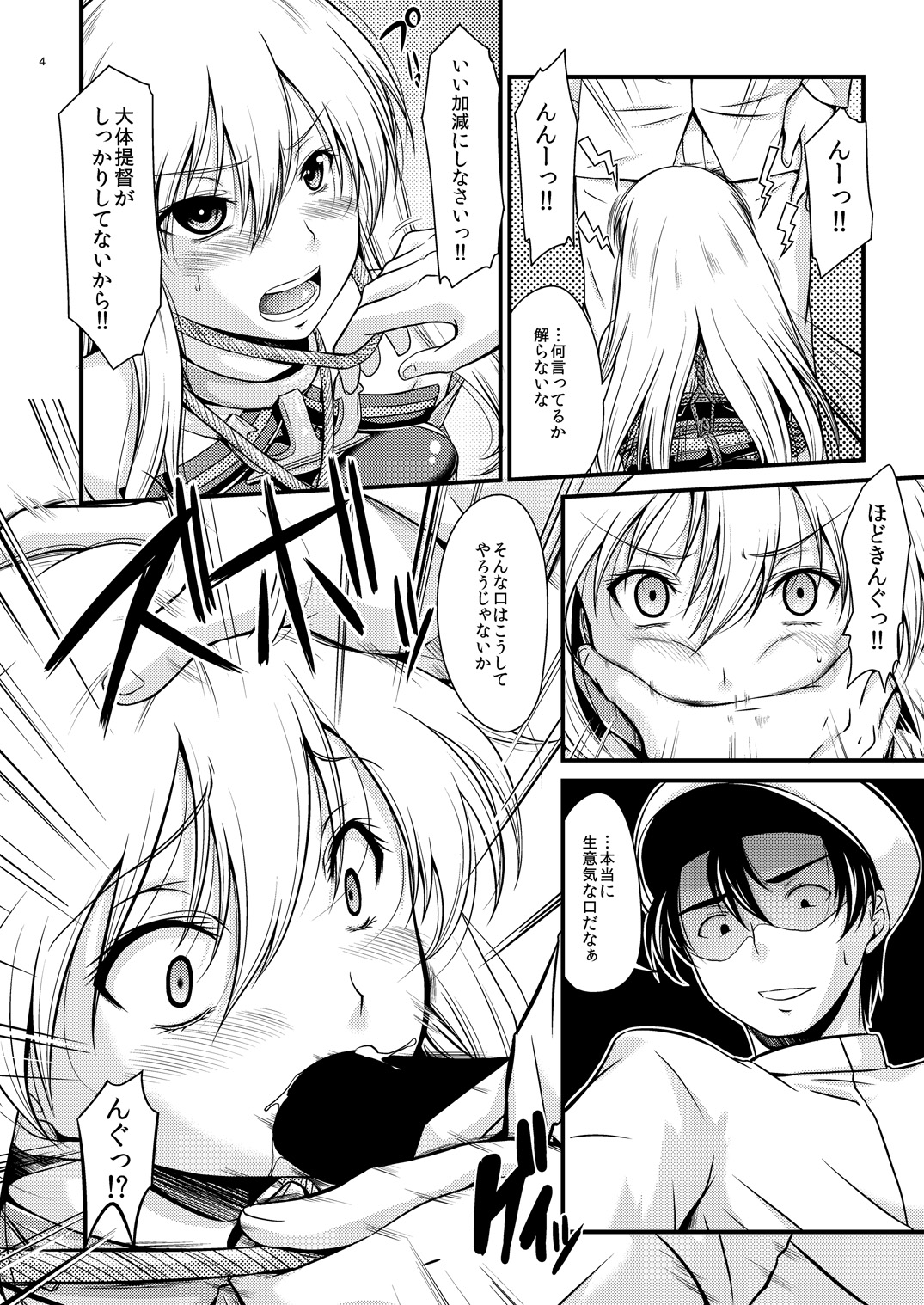 Senkan Ryoujoku - Bismarck - page 3 full