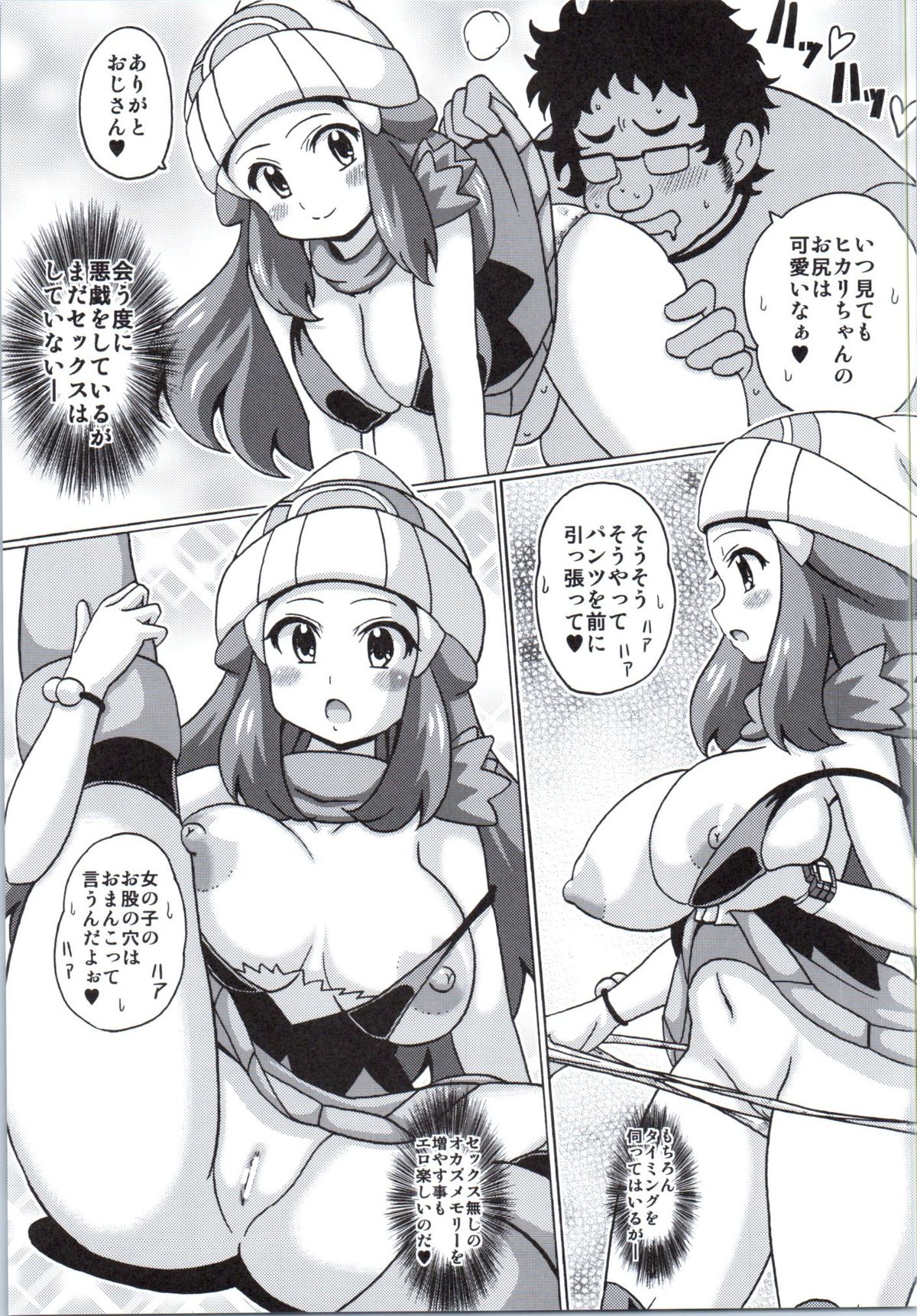 Hikari no Hon Kai page 7 full