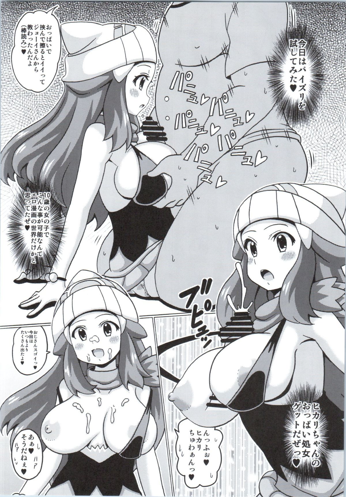 Hikari no Hon Kai page 8 full